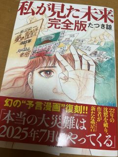 『私が見た未来』読まずに忘れていた！？年齢と情報過多で記憶が沈没！