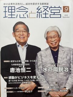 気遣いに疲れても、学びと仲間に感謝！創刊20周年イベント
