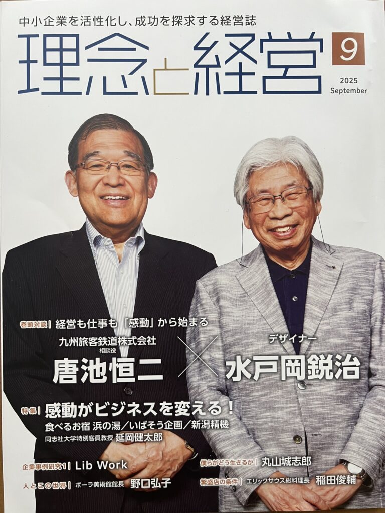気遣いに疲れても、学びと仲間に感謝!創刊20周年イベント