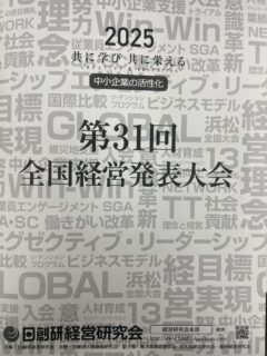 他社の方針書発表から気付くことは？？