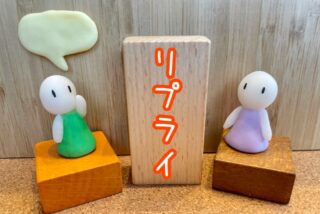 レスの早さは人間性と業績に表れる