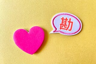 「たまたま」じゃない出会いの意味