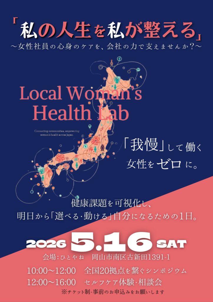 「私の人生を私が整える！」