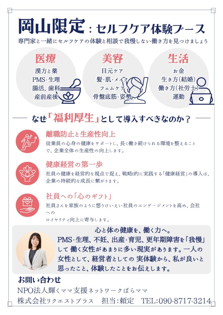 「私の人生を私が整える！」