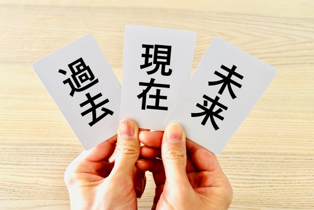 過去から未来をデザインする！